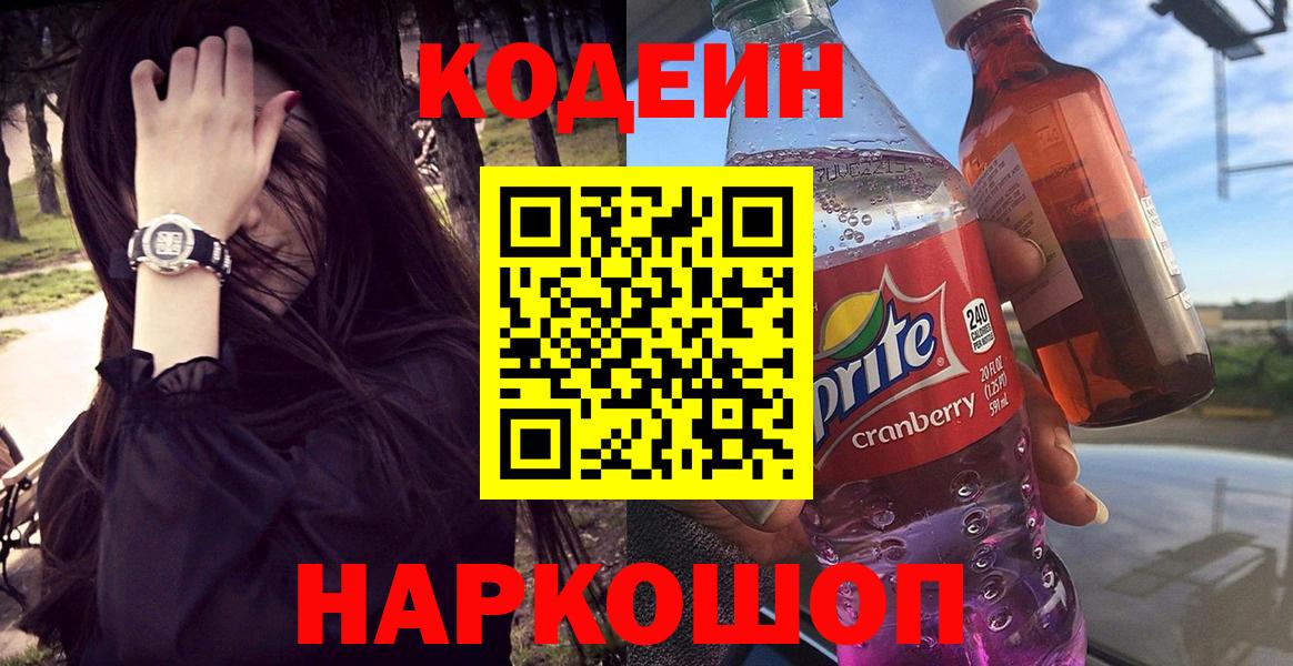 Магадан  Codein напиток Lean (лин)  Вход с VPN  Кодеиновый сироп Lean напиток Lean (лин) 