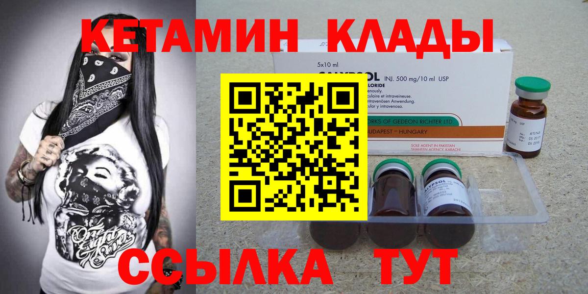 Кетамин VHQ Магадан